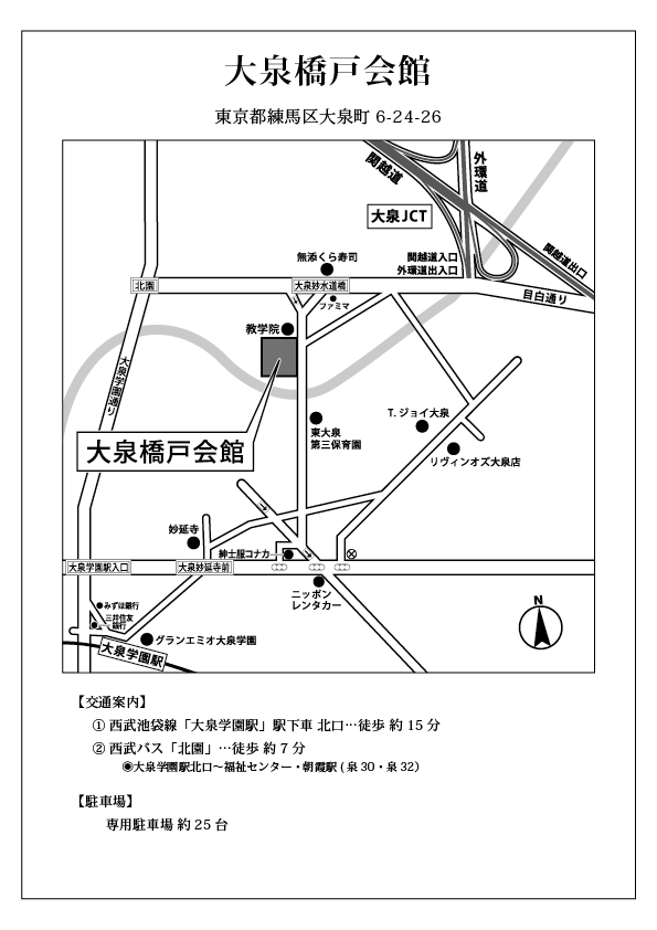 大泉橋戸会館　案内地図