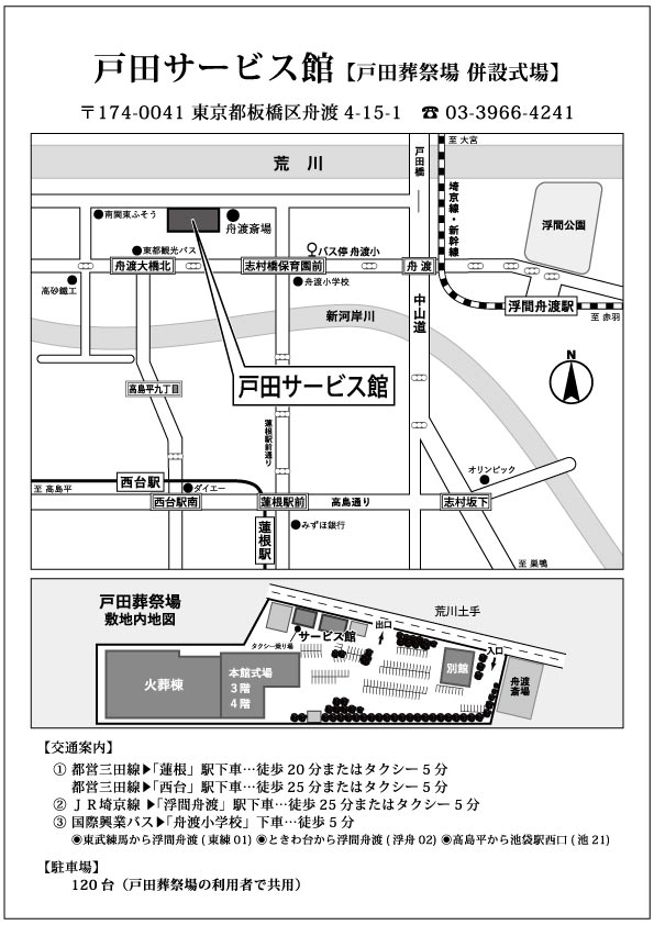 戸田サービス館　地図