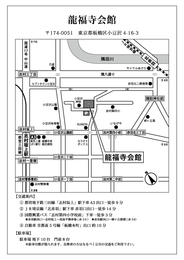龍福寺会館　アクセス地図