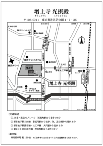 増上寺・光摂殿地図・マップ