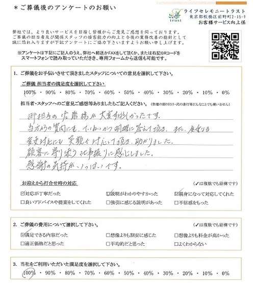 戸田葬祭場 別館で一日葬を行ったご遺族のお客様アンケート(担当者満足度100%・総合満足度100%)
